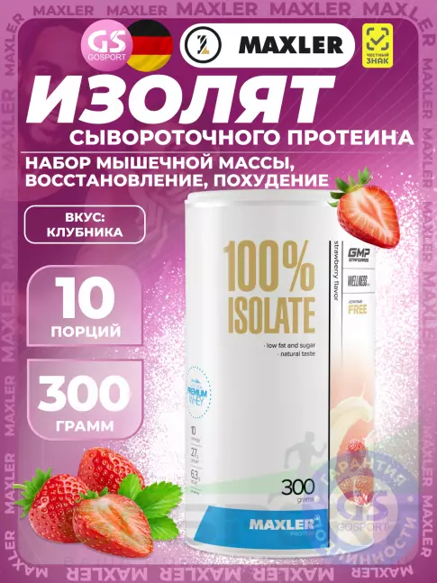  MAXLER 100% Isolate 300 г, клубника