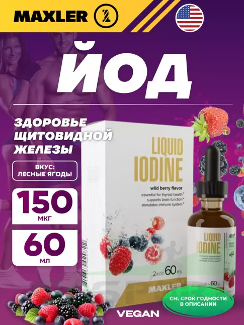  MAXLER Liquid Iodine 60 мл