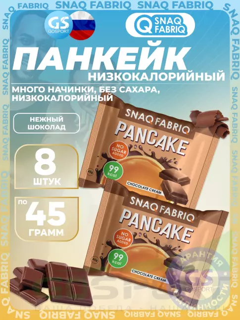 Протеиновый батончик SNAQ FABRIQ Панкейк с начинкой 8 х 45 г, Нежный шоколад