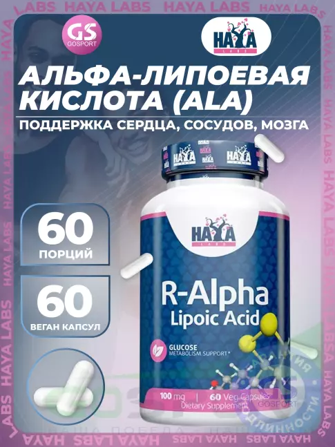 Альфа-липоевая кислота (ALA) Haya Labs R-Alpha Lipoic Acid 100 mg 60 веган капсул