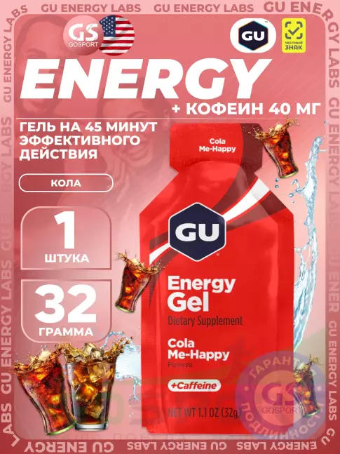 Гель питьевой GU Energy Labs Energy Gel 40 mg caffeine 32 г, Кола
