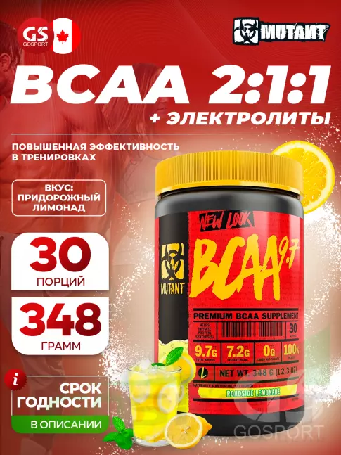БСАА Mutant Mutant BCAA 9.7 2:1:1 348 г, Придорожный лимонад