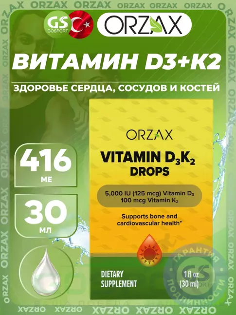 Витамин D Orzax D3-K2 Drop 30 мл