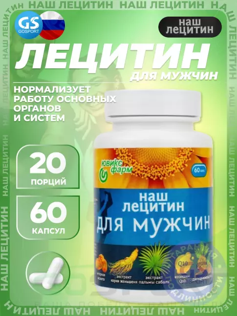 НАШ ЛЕЦИТИН Для мужчин 60 капсул НАШ ЛЕЦИТИН Для мужчин 60 капсул