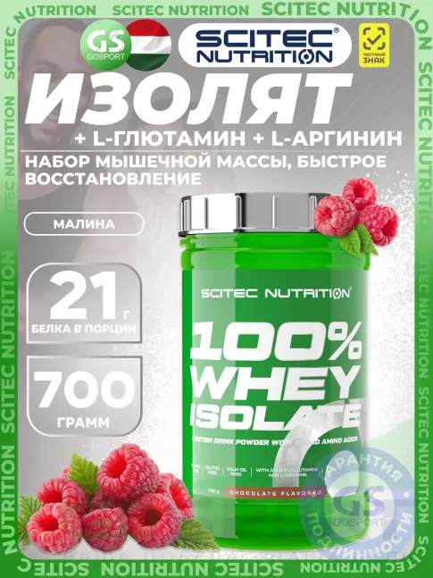 Изолят протеина Scitec Nutrition 100% Whey Isolate 700 г, Малина Изолят протеина Scitec Nutrition 100% Whey Isolate 700 г, Малина