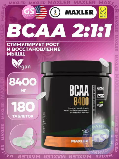 БСАА MAXLER BCAA 8400 mg 2:1:1 180 таблеток БСАА MAXLER BCAA 8400 mg 2:1:1 180 таблеток