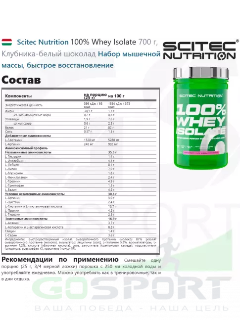 Изолят протеина Scitec Nutrition 100% Whey Isolate 700 г, Клубника-белый шоколад