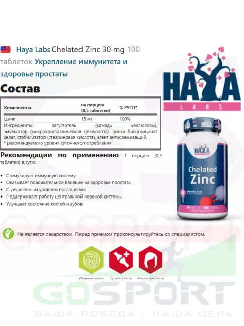 Цинк Haya Labs Chelated Zinc 30 mg 100 таблеток