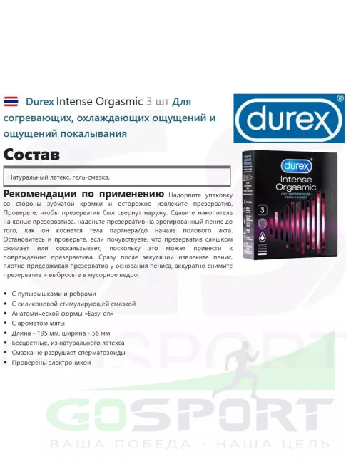 Durex Intense Orgasmic 3 шт Durex Intense Orgasmic 3 шт