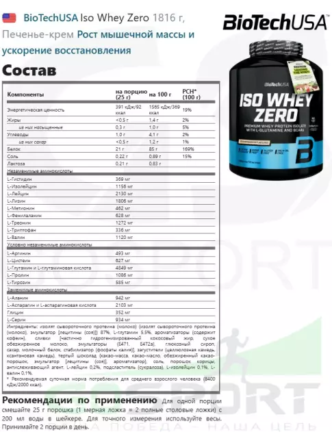 Изолят протеина BioTechUSA Iso Whey Zero 1816 г, Печенье-крем