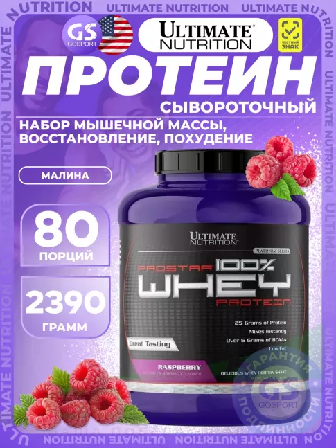 Сывороточный протеин Ultimate Nutrition Prostar Whey 2390 г, Малина
