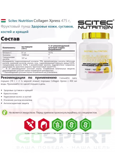 Коллаген гидролизованный Scitec Nutrition Collagen Xpress 475 г, Фруктовый пунш