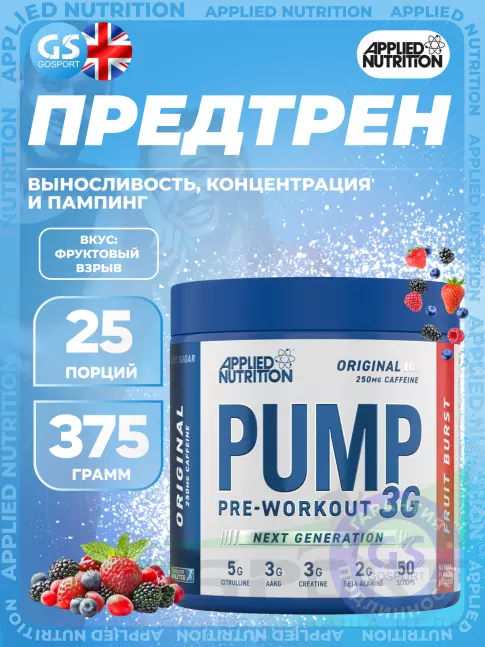 Предтреник APPLIED NUTRITION Pump 3G Pre Workout 375 г, Фруктовый взрыв
