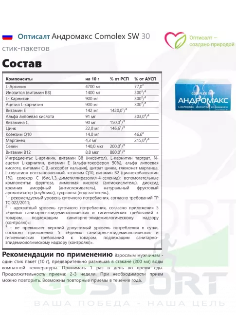  Оптисалт Андромакс Comolex SW 30 стик-пакетов