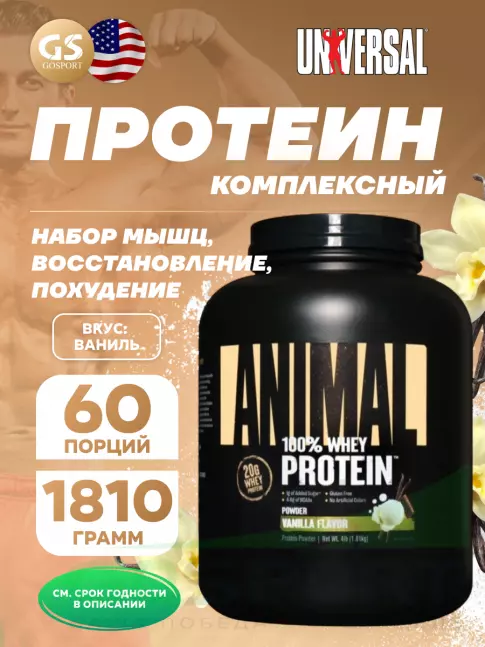  UNIVERSAL NUTRITION ANIMAL WHEY 1810 г, Ваниль