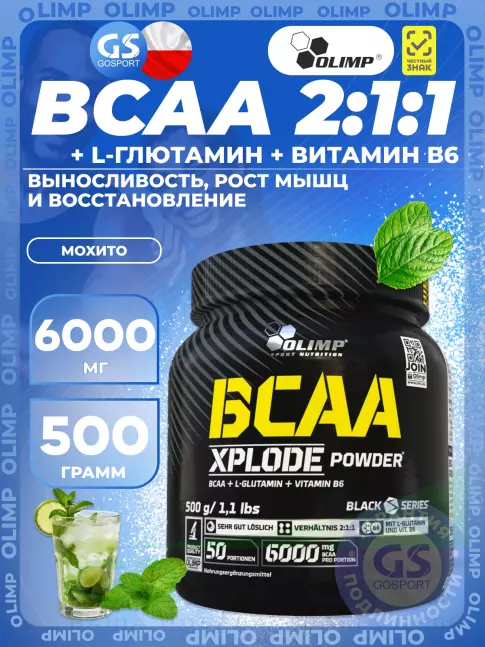 БСАА OLIMP BCAA Xplode Powder 500 г, Мохито БСАА OLIMP BCAA Xplode Powder 500 г, Мохито