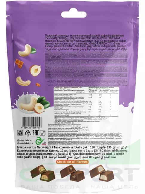 Протеиновый батончик SNAQ FABRIQ Milky 130 г, Молочно-ореховая паста с вафлей и фундуком