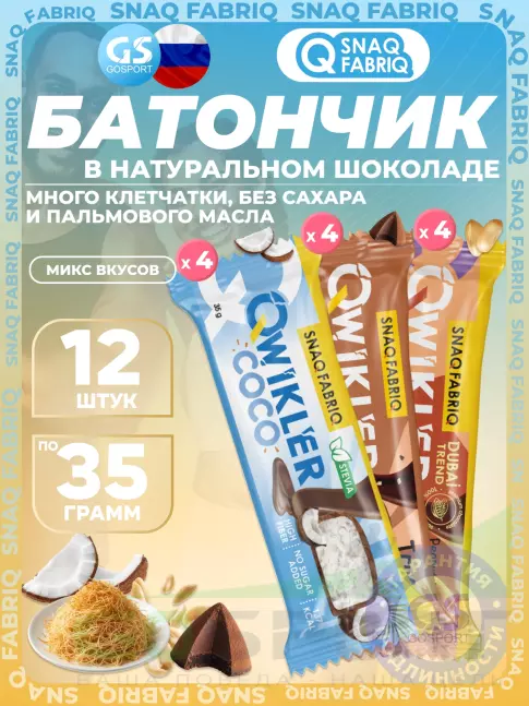 Протеиновый батончик SNAQ FABRIQ QWIKLER (Квиклер) без сахара 12 x 35 г, Микс 5