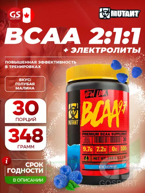 БСАА Mutant Mutant BCAA 9.7 2:1:1 348 г, Голубая малина