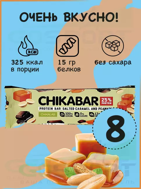 Протеиновый батончик Chikalab Chikabar 8 x 60 г, Арахис с карамельной начинкой