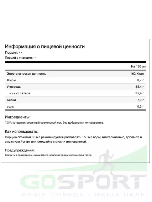  Beet IT Sport Nitrate 3000 250 мл