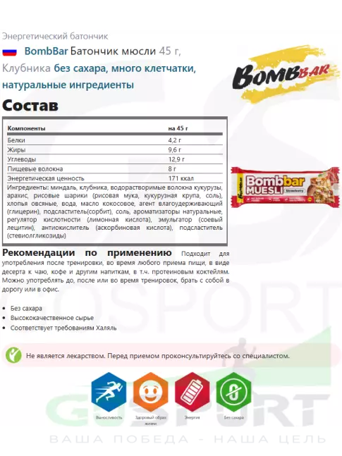 Энергетический батончик BombBar Батончик мюсли 45 г, Клубника Энергетический батончик BombBar Батончик мюсли 45 г, Клубника