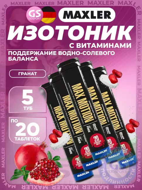 Изотоник MAXLER Max Motion Effervescent 5х20 шипучих таблеток, Гранат