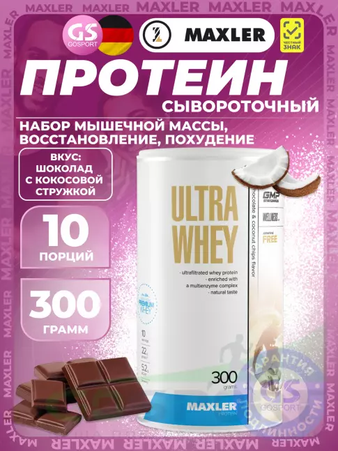  MAXLER Ultra Whey 300 г, Шоколад с кокосовой стружкой