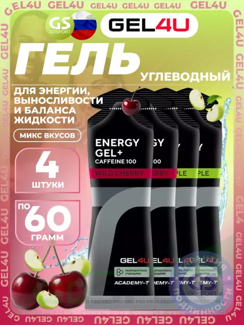 Гель питьевой GEL4U Energy Gel MIX 4 x 60 г, Яблоко, Вишня №1 Гель питьевой GEL4U Energy Gel MIX 4 x 60 г, Яблоко, Вишня №1