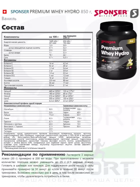 Изолят протеина SPONSER PREMIUM WHEY HYDRO 850 г, Ваниль Изолят протеина SPONSER PREMIUM WHEY HYDRO 850 г, Ваниль