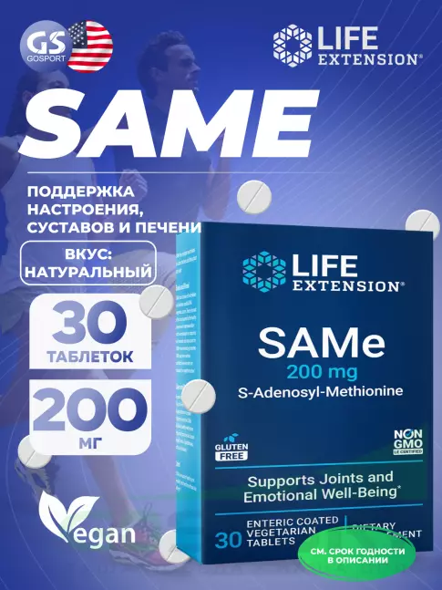  Life Extension SAMe 200 mg 30 таблеток