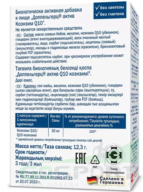 Коэнзим Q10 Doppelherz Коэнзим Q10 30 мг 30 капсул Коэнзим Q10 Doppelherz Коэнзим Q10 30 мг 30 капсул