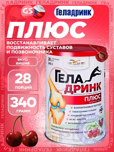 Комплекс хондропротекторов ГЕЛАДРИНК Плюс (Geladrink Plus) 340 г, Вишня