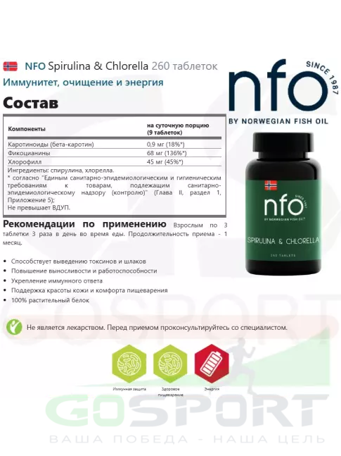 Антиоксиданты NFO Spirulina & Chlorella 260 таблеток
