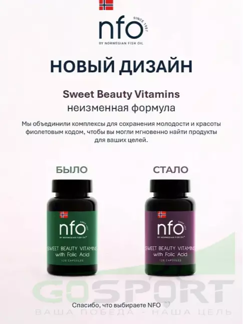 Витаминный комплекс NFO Sweet Beauty Vitamins with Folic Acid 120 капсул