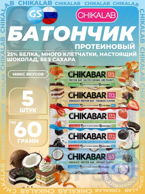 Протеиновый батончик Chikalab Chikabar 5 x 60 г, Микс 3
