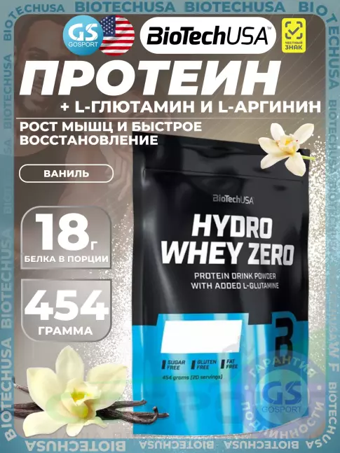 Изолят протеина BioTechUSA Hydro Whey Zero 454 г, Ваниль