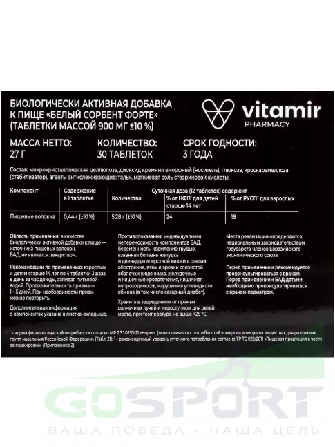 ЖКТ (Желудочно-Кишечный Тракт) ВИТАМИР Белый сорбент Форте 30 таблеток ЖКТ (Желудочно-Кишечный Тракт) ВИТАМИР Белый сорбент Форте 30 таблеток