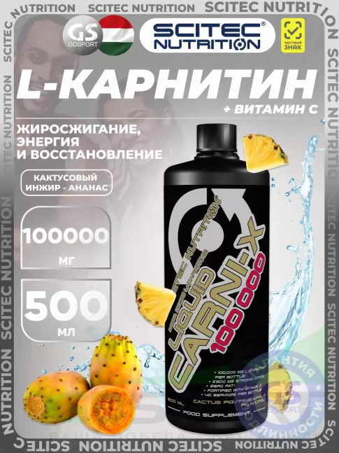 L-Карнитин жидкий Scitec Nutrition Carni Liquid-X 100000 mg 500 мл, Кактусовый инжир - ананас