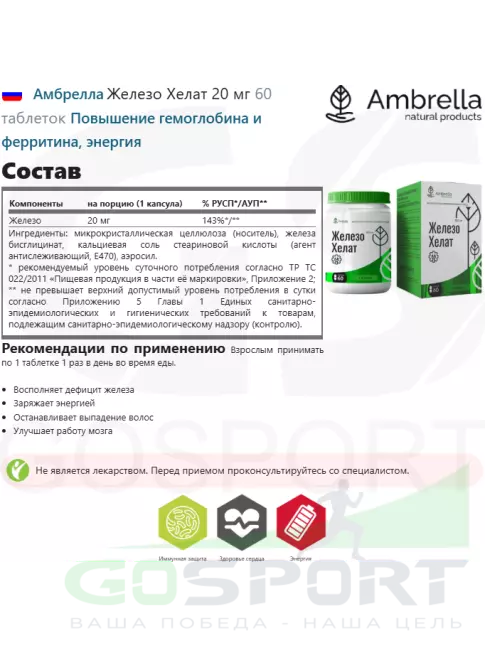 Железо Амбрелла Железо Хелат 20 мг 60 таблеток