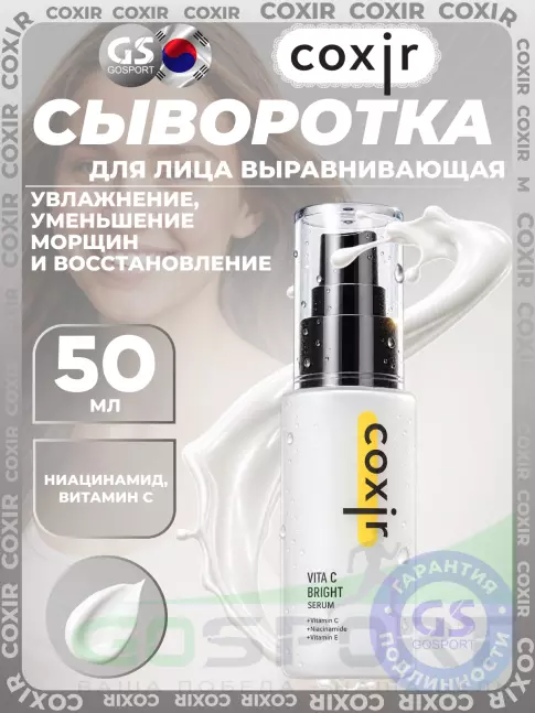 Сыворотки для лица COXIR Vita C Toning Serum 50 мл