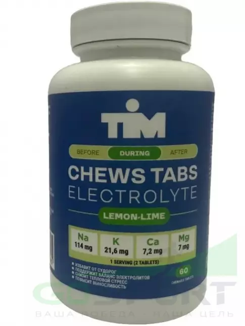  TIM Солевые таблетки "CHEWS TABS" 60 таблеток, Лимон-Лайм