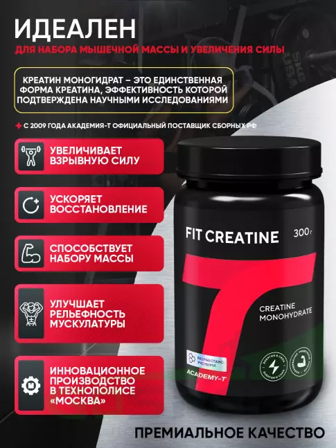  АКАДЕМИЯ-Т Fit Creatine 5000 mg 300 г, Натуральный