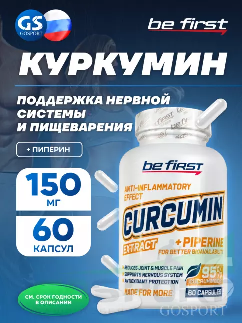  Be First Curcumin + piperine 60 капсул