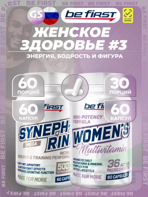 Жиросжигатель Be First Synephrine + Women`s Multivitamin 2 x 60 капсул