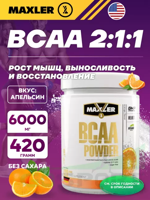 БСАА MAXLER BCAA Powder 2:1:1 Sugar Free EU 420 г, Апельсин