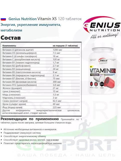 Витаминный комплекс Genius Nutrition Vitamin X5 120 таблеток