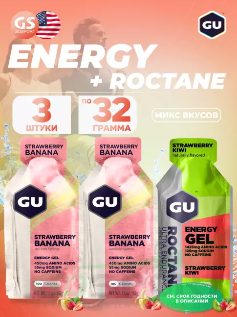 Энергетический гель питьевой GU ENERGY GU Original Energy Gel no caffeine 3 x 32 г, Микс