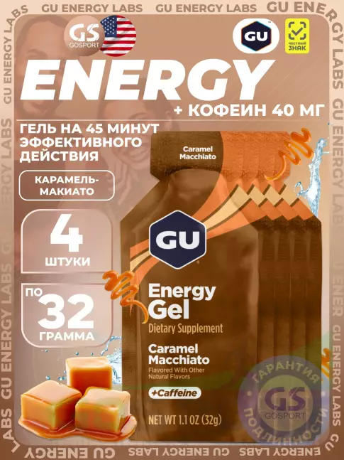Гель питьевой GU Energy Labs Energy Gel 40 mg caffeine 4 x 32 г, Карамель-Макиато