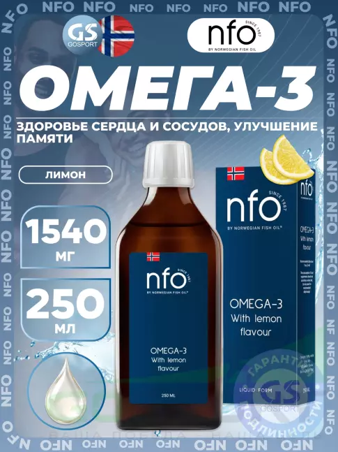 Омега-3 NFO Omega-3 1540 mg with lemon flavour 250 мл, Лимон Омега-3 NFO Omega-3 1540 mg with lemon flavour 250 мл, Лимон